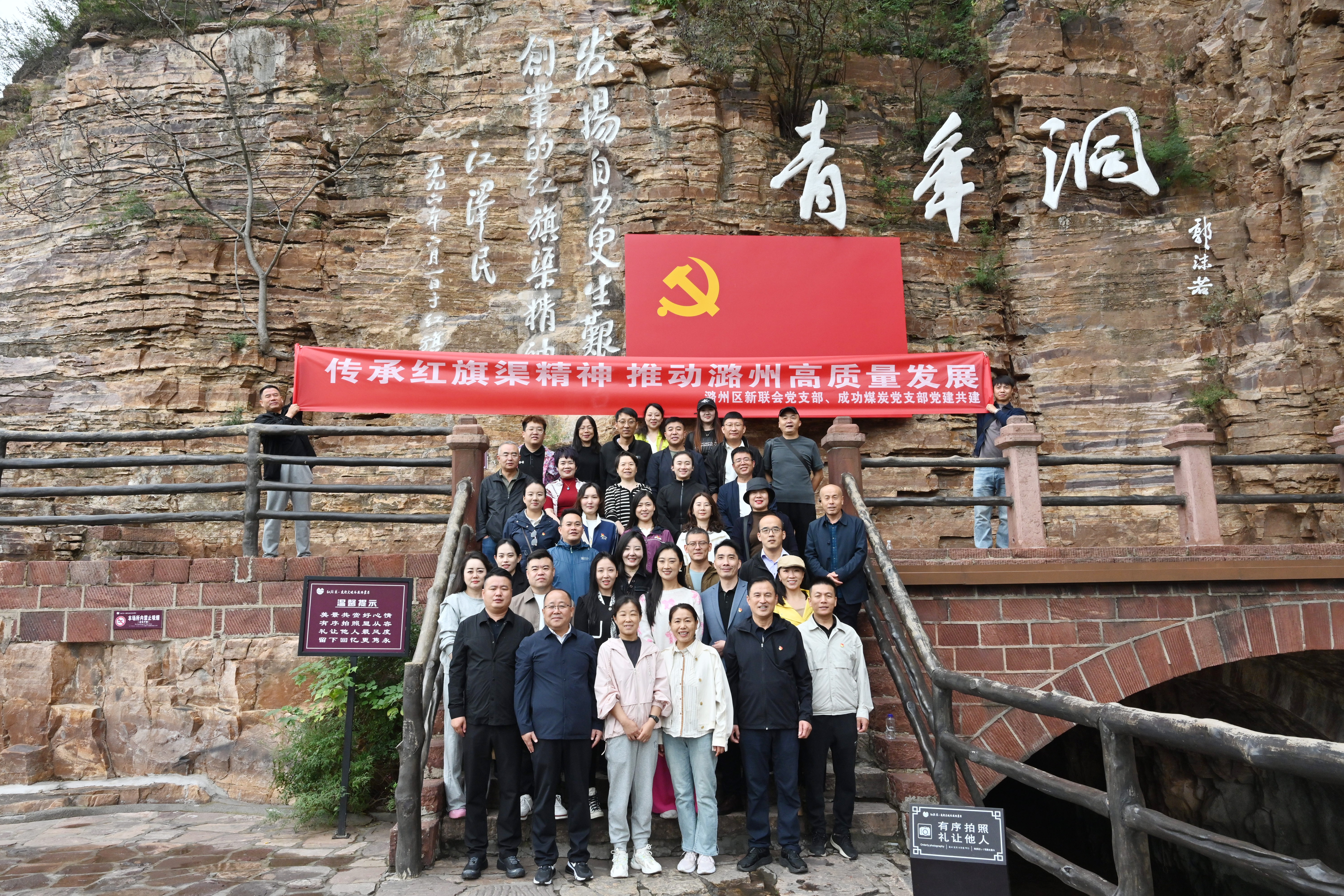 传承红旗渠精神 推动潞州高质量发展——伟德国际1946煤炭党支部与潞州区新联会党支部联合开展党建共建主题活动