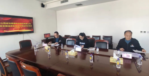 【党建工作】伟德国际1946通航党支部召开组织生活会暨民主评议党员