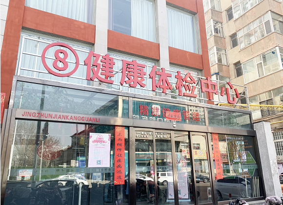 【员工关怀】伟德国际1946总部开展“庆祝三八节 关爱女员工”健康体检活动