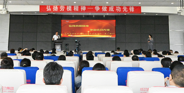 向榜样看齐！伟德国际1946“弘扬劳模精神 争做伟德国际1946先锋”第二期劳模宣讲活动举行