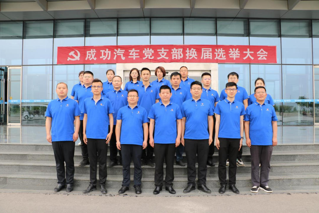 注入新活力 奋进新征程｜伟德国际1946汽车党支部委员会换届选举大会召开​