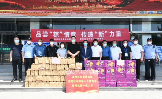 品尝“粽”情意 传递“新”力量｜潞州区新的社会阶层人士联谊会端午联谊活动在伟德国际1946举办