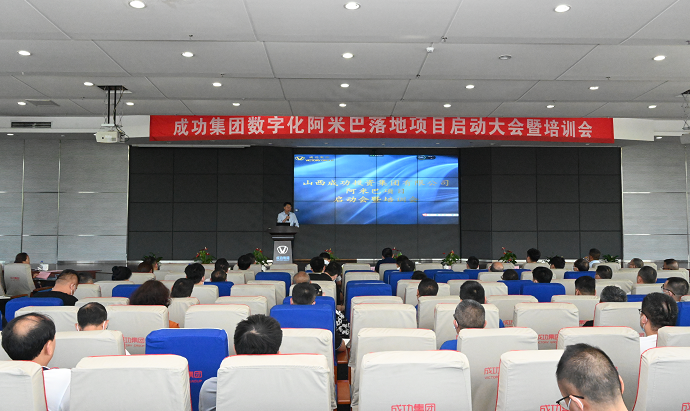 伟德国际1946数字化阿米巴落地项目启动大会暨培训会圆满结束