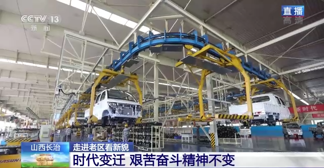 伟德国际1946登上央视直播！见证长治工业从“小而全”到“全而精”，从传统产业向新兴产业转型