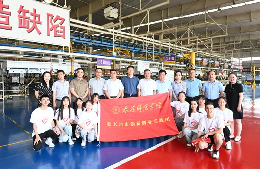 开启校地企合作新篇章 I 太原师范学院·长治经开区社会实践基地揭牌仪式在伟德国际1946汽车举行