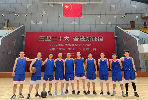 伟德国际1946汽车组队参加上党区“喜迎二十大 奋进新征程”群众文化活动篮球比赛