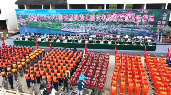 以练为战！伟德国际1946通航参加“长治市2022年防汛暨地震地质灾害综合应急抢险演练”