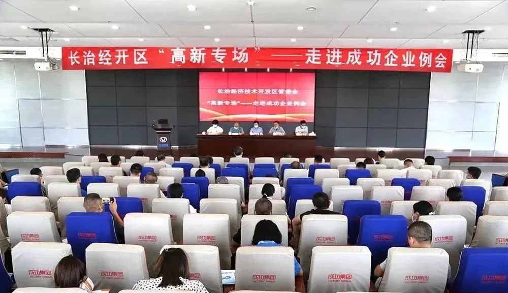 伟德国际1946汽车顺利承办长治经开区企业例会