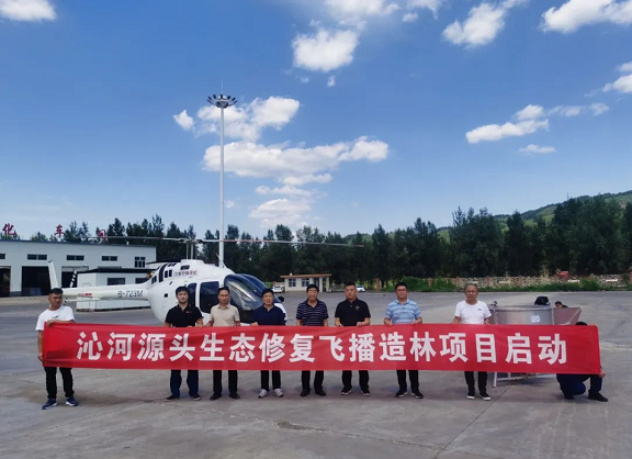 伟德国际1946通航沁河源头生态修复飞播造林作业