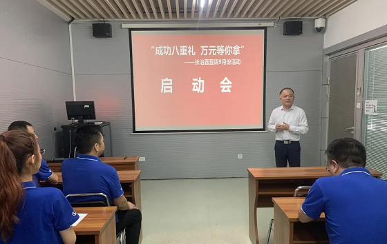 聚力聚势 决胜终端！伟德国际1946汽车长治直营店9月双节营销启动大会圆满结束！