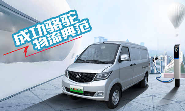 越跑越赚钱：伟德国际1946骆驼物流车，每公里不到1毛钱！