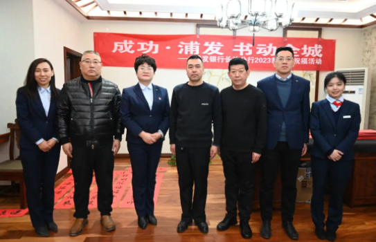 浦发银行长治分行送“福”到伟德国际1946