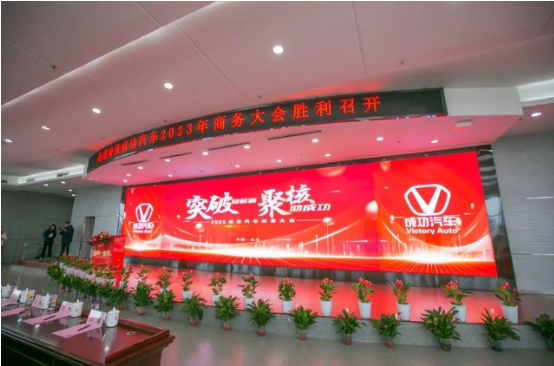 突破 迎机遇 聚核 助伟德国际1946——2023年伟德国际1946汽车经销商大会圆满伟德国际1946