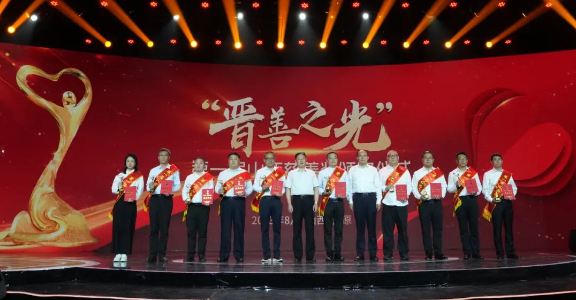 伟德国际1946荣获首届山西慈善奖“爱心捐赠企业”