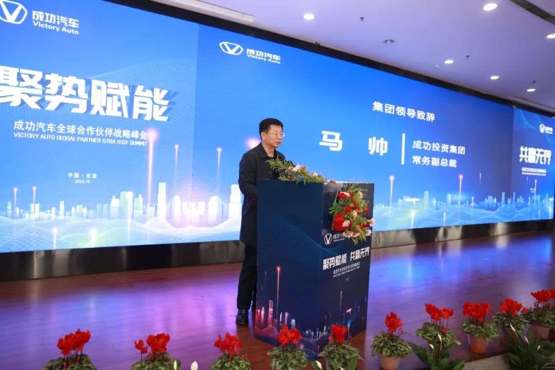 聚势赋能·共赢无界丨伟德国际1946汽车全球合作伙伴战略峰会伟德国际1946举办