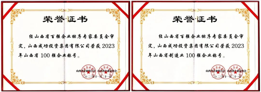 喜报！伟德国际1946获评2023年山西省双百强企业称号