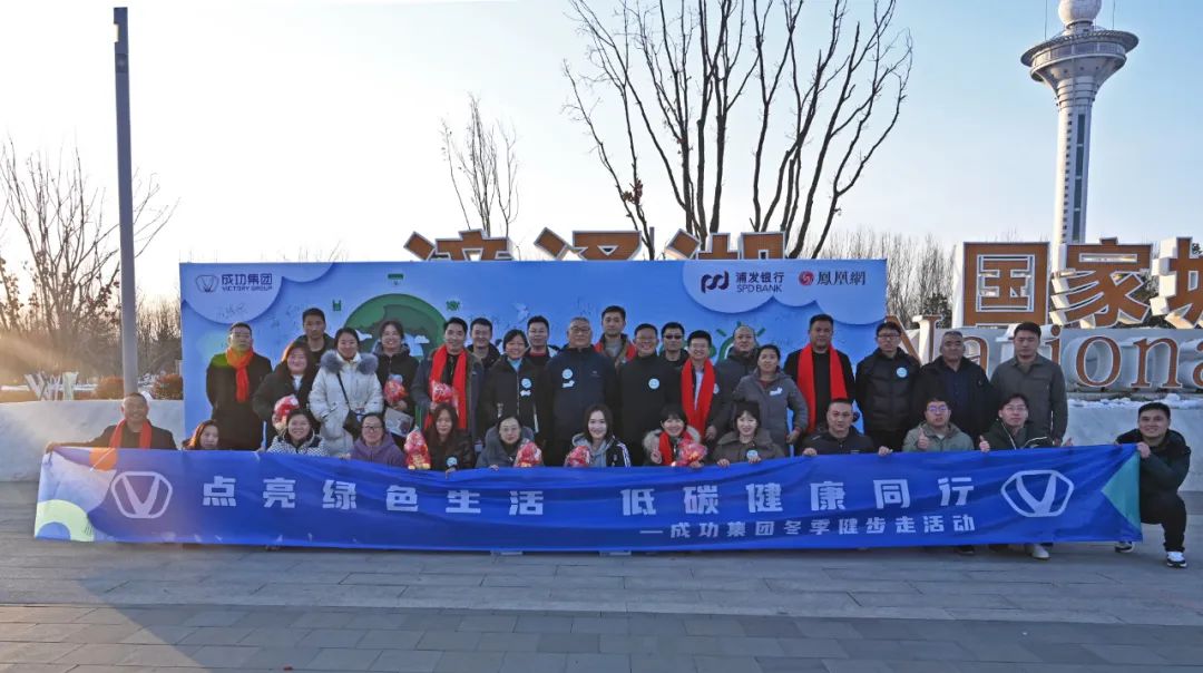 伟德国际1946与浦发银行联合开展健步行活动