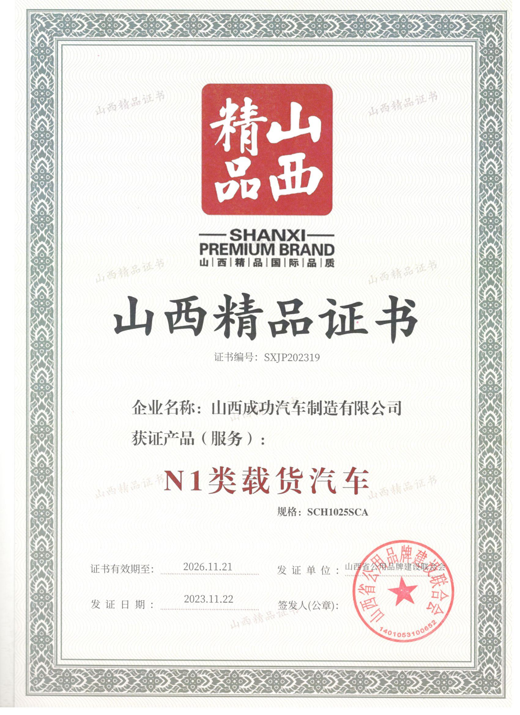 伟德国际1946斑马荣获“山西精品”荣誉！