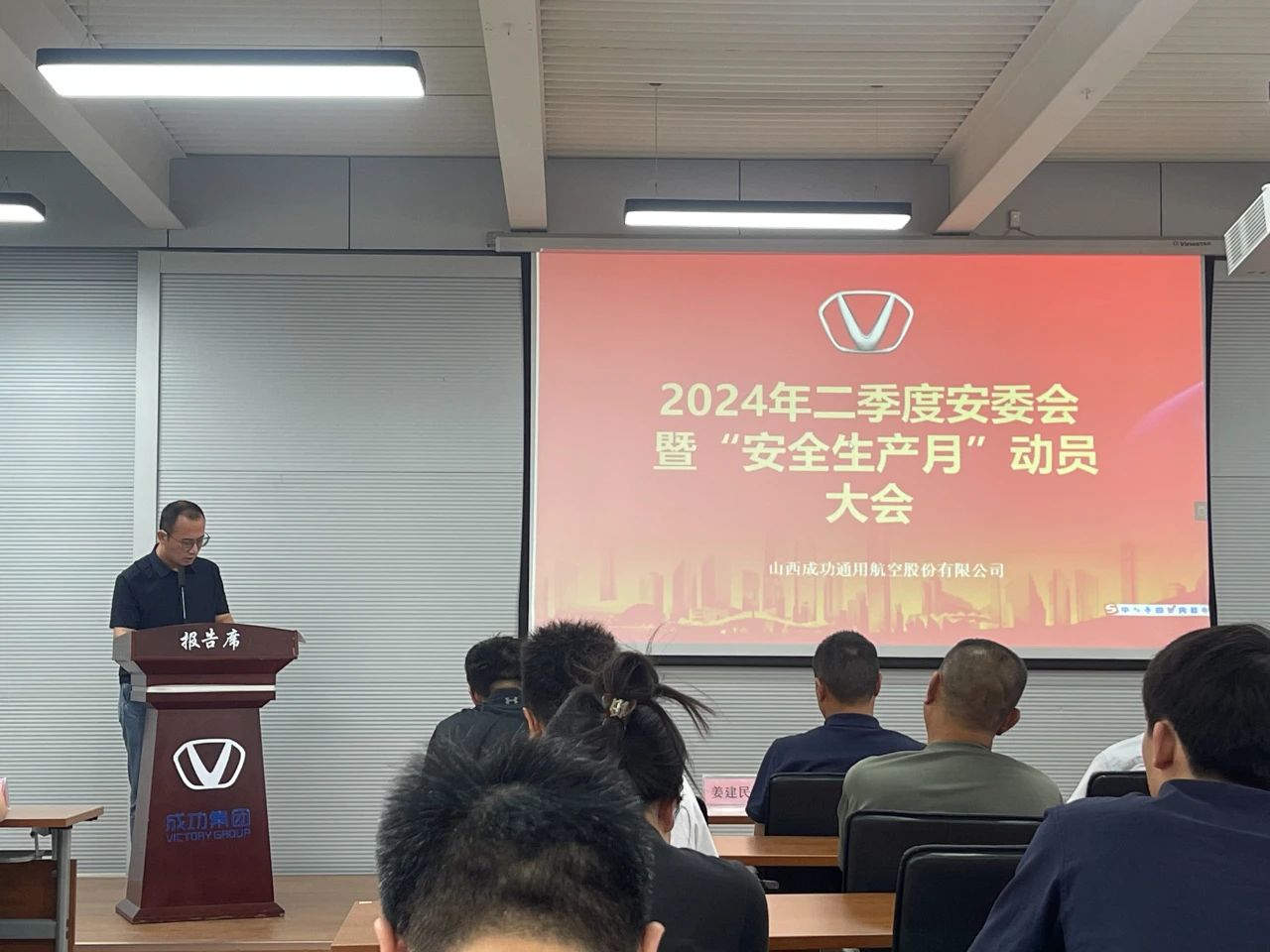 伟德国际1946通航召开二季度安委会暨“安全生产月”动员大会