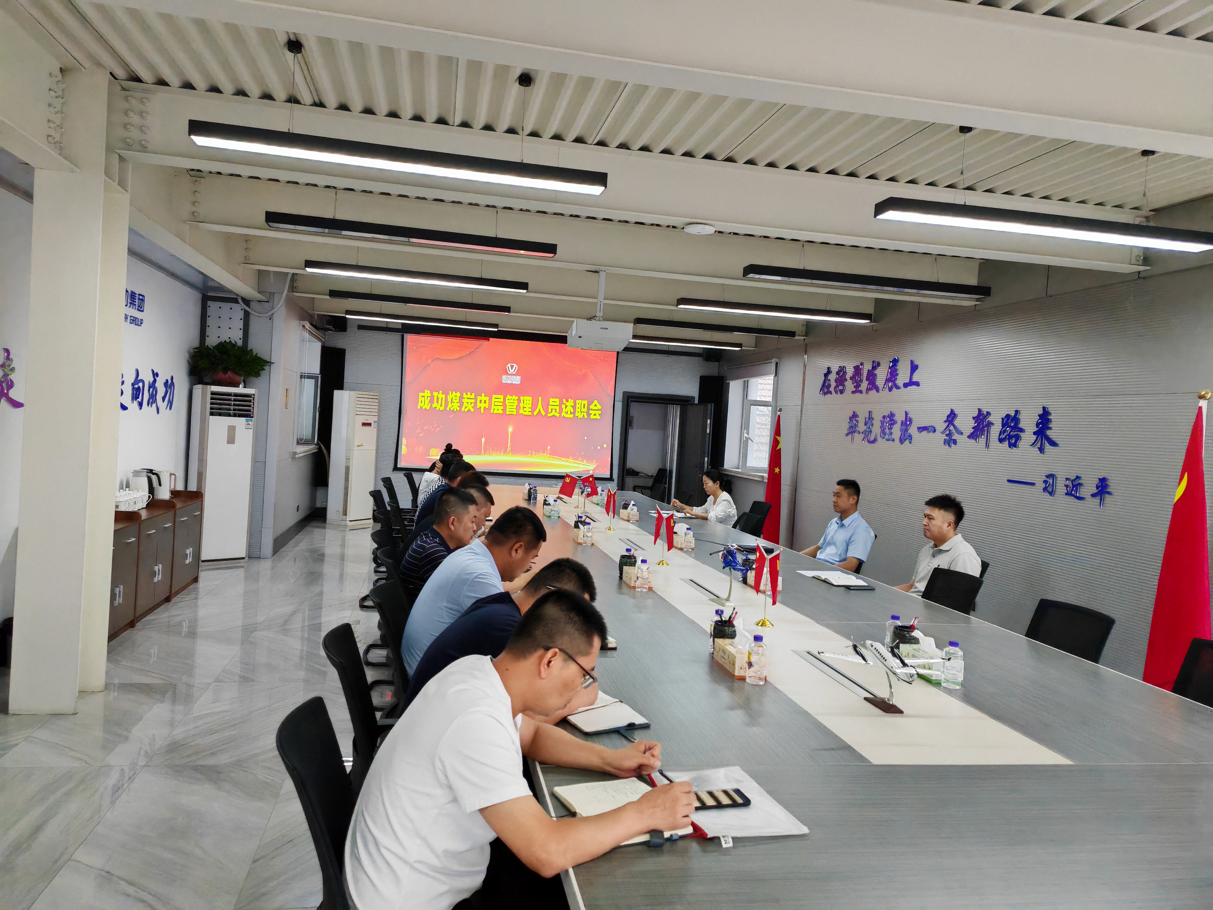 伟德国际1946煤炭召开2024年上半年中高层述职会