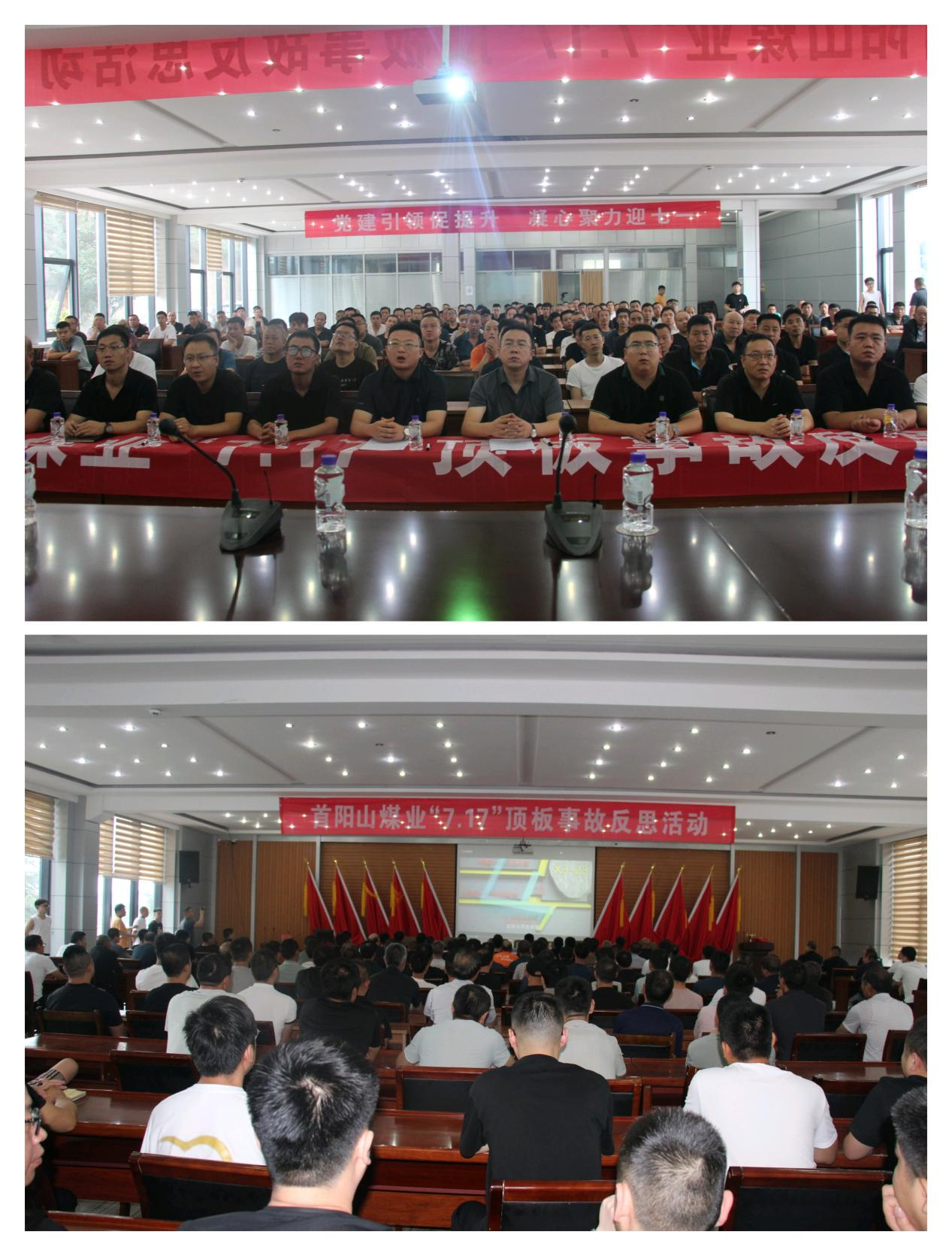 深刻反思事故教训 筑牢安全生产防线--首阳山煤业组织开展了“7.17”顶板事故反思活动