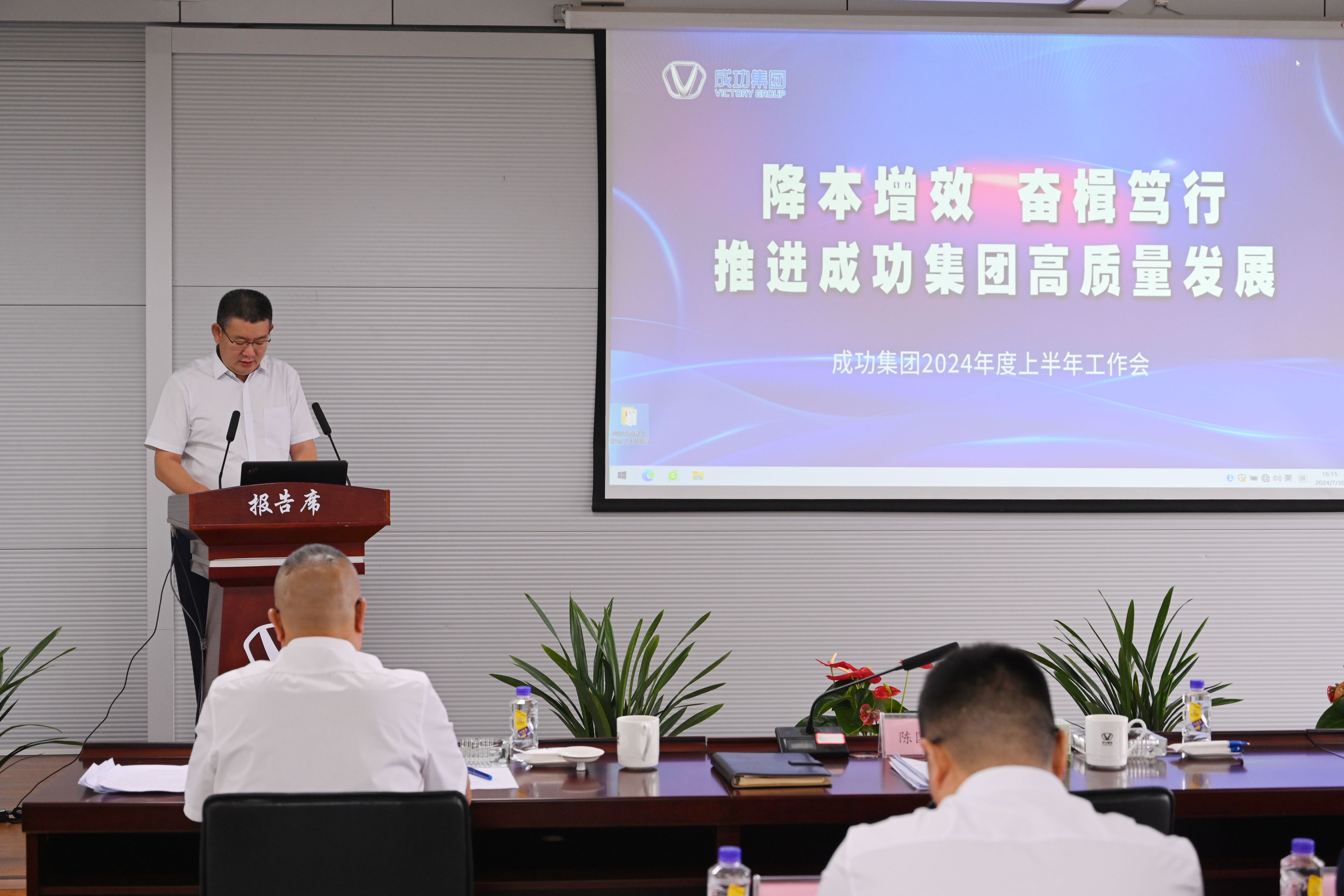 伟德国际1946组织召开2024年上半年工作会