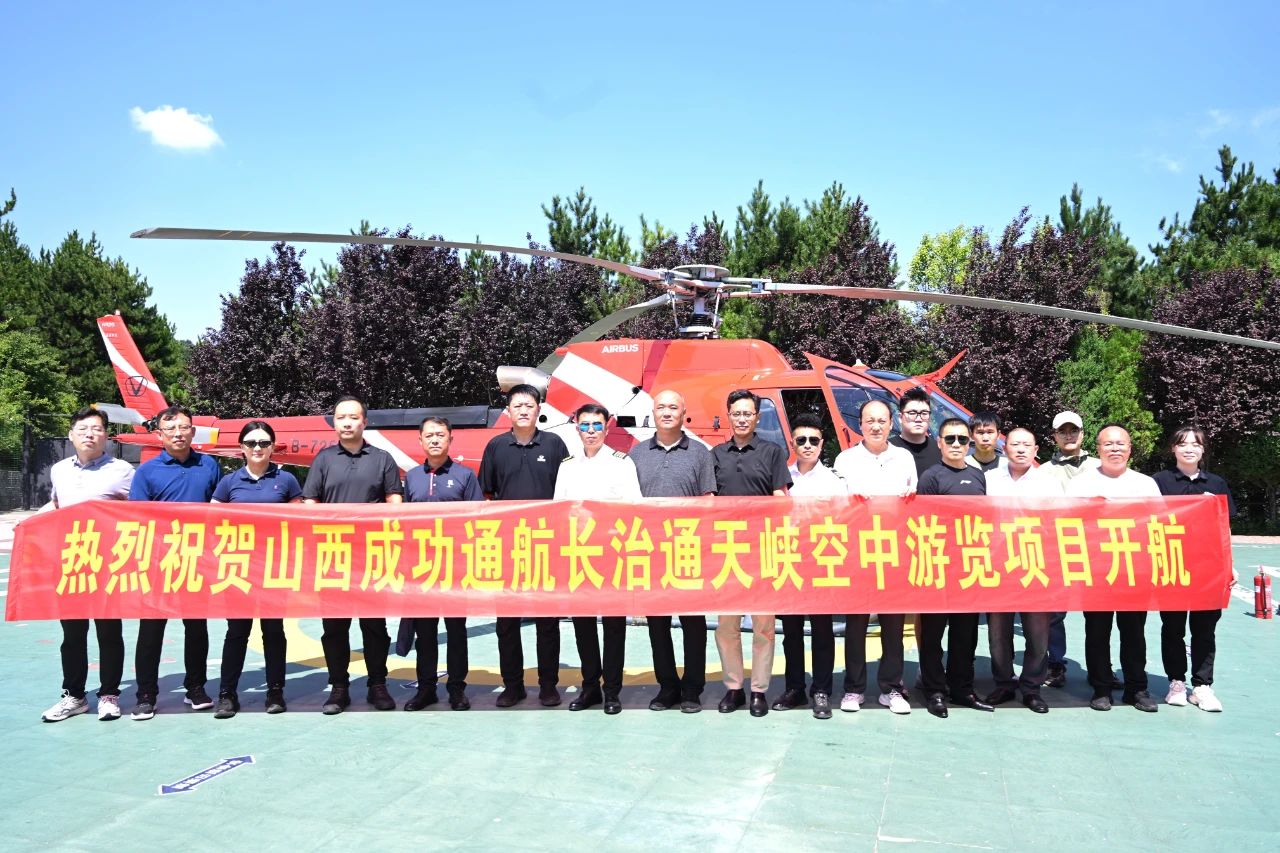伟德国际1946通航“飞游通天峡”空中游览项目顺利开航