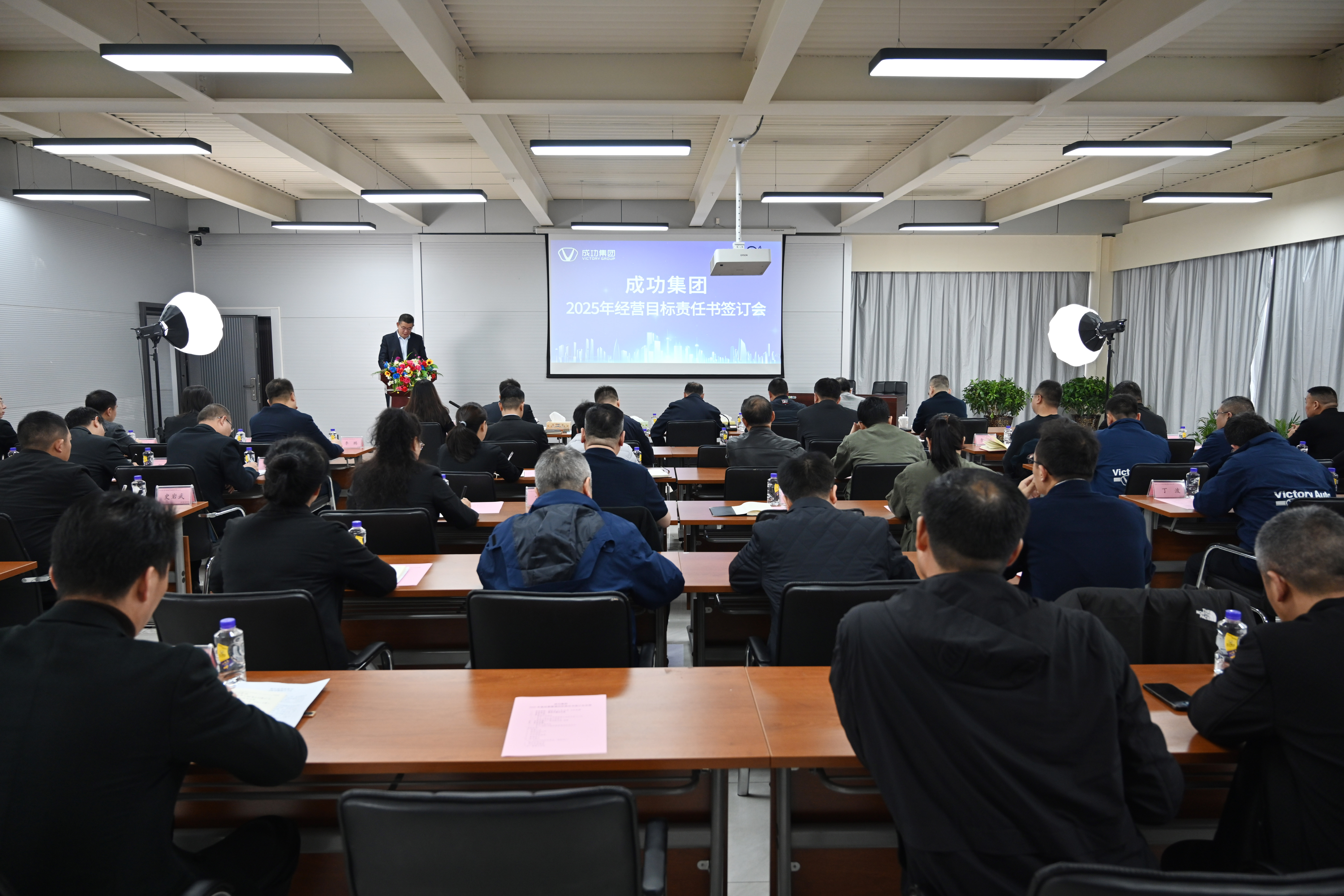 伟德国际1946召开2025年度经营管理目标责任书签订会