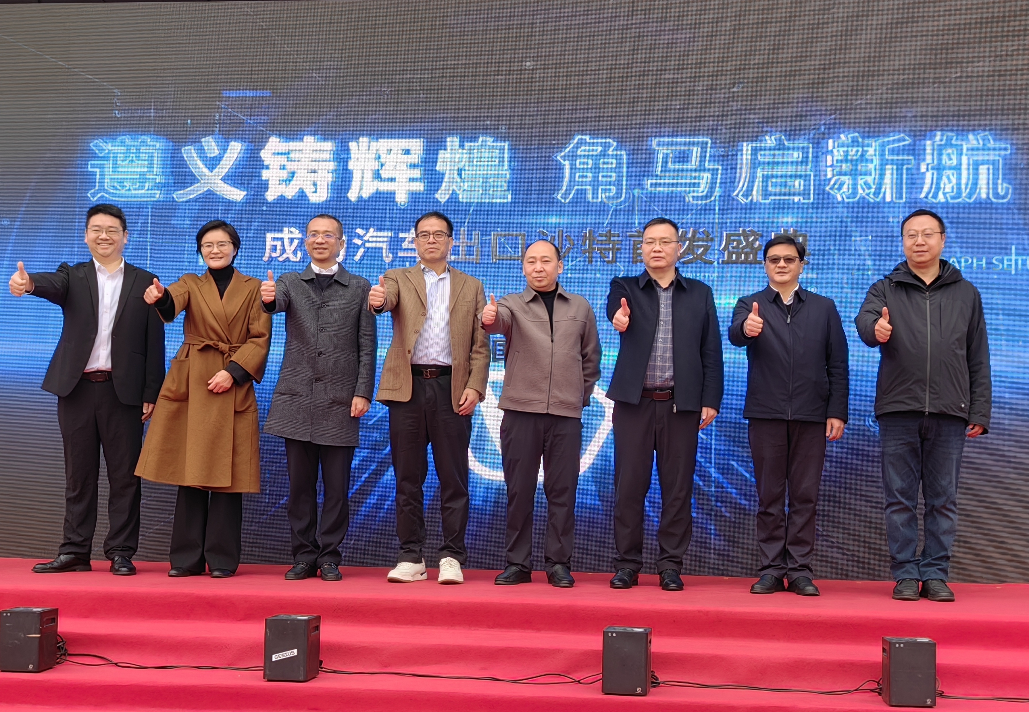 遵义铸辉煌，角马启新航——伟德国际1946汽车遵义车厂角马出口沙特批量发运首发仪式圆满举行