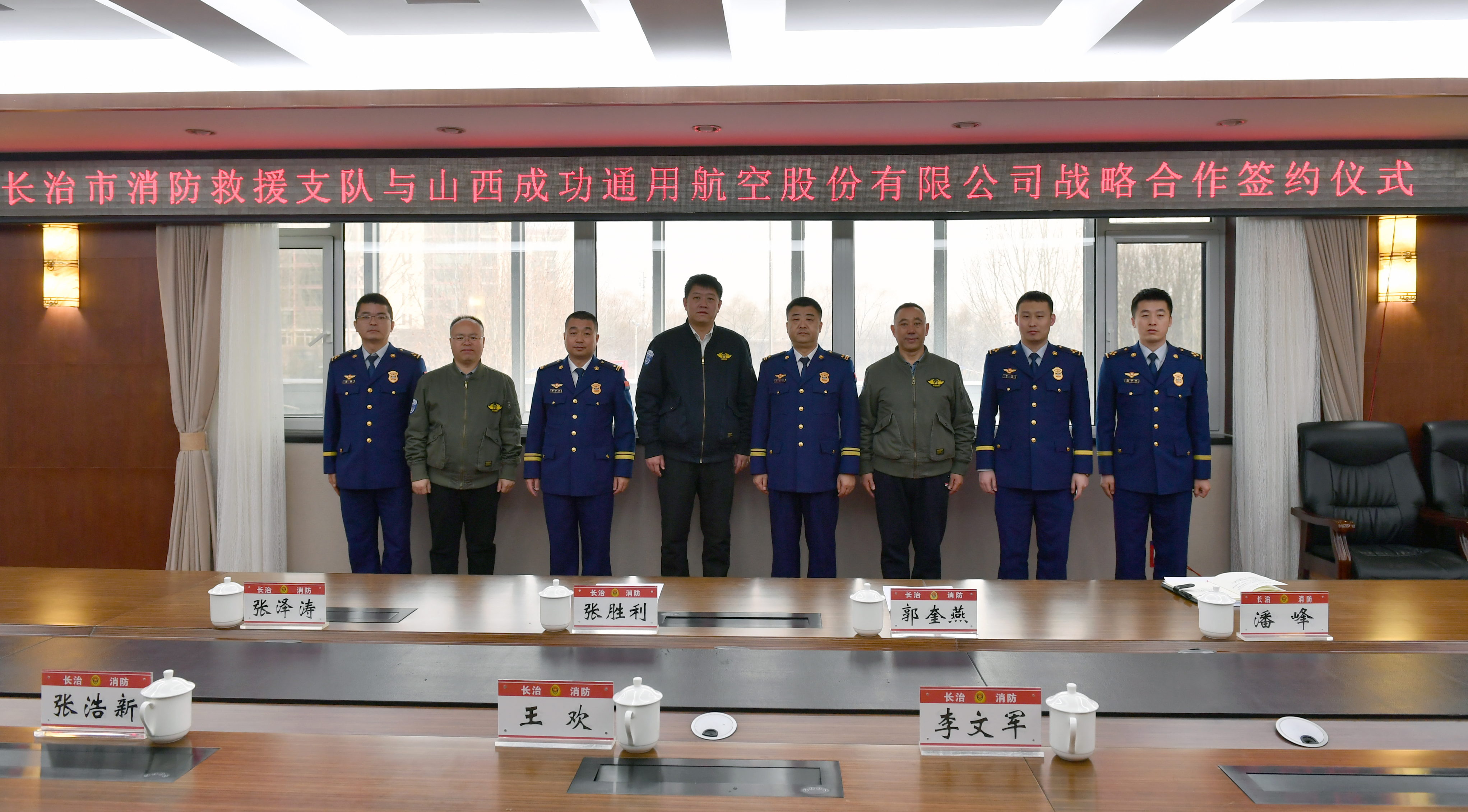 山西伟德国际1946通航与长治市消防救援支队携手构建应急救援新格局