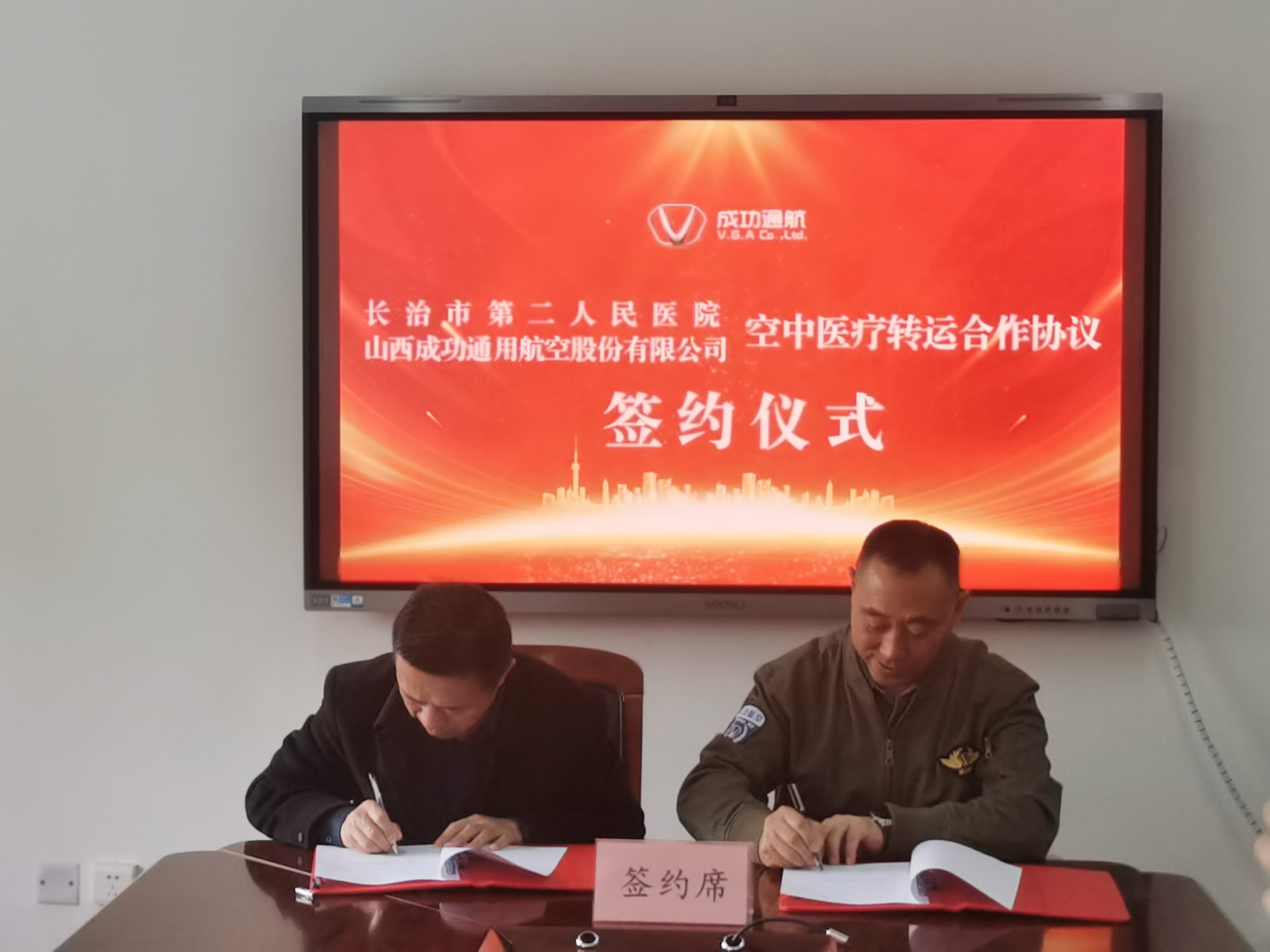 医企合作搭建空中“绿色通道”--伟德国际1946通航与长治市第二人民医院共同建立医疗空中转运新模式