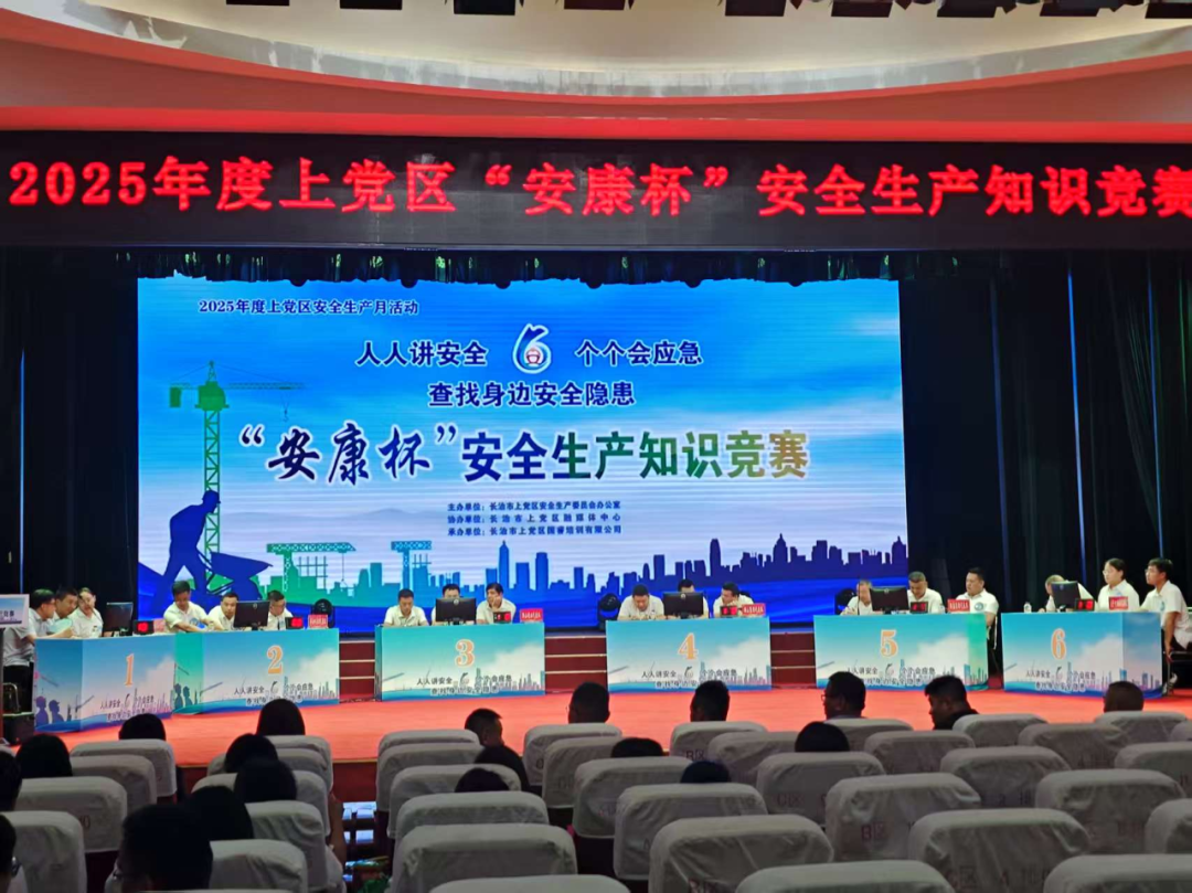 联盛公司参加上党区“安康杯”安全生产知识竞赛