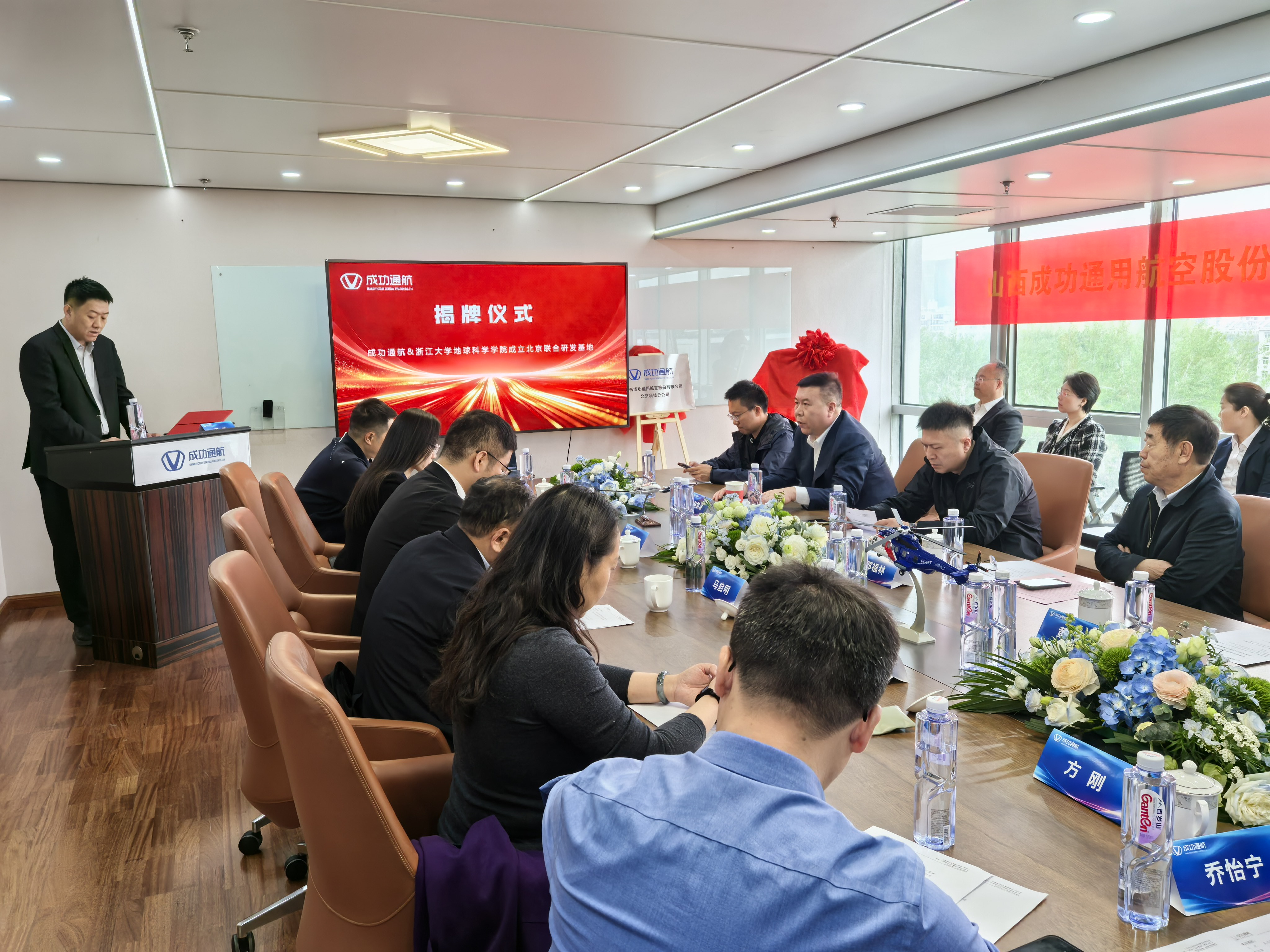新起点、新航程、新高度——伟德国际1946通航举办北京科技分公司成立暨挂牌仪式