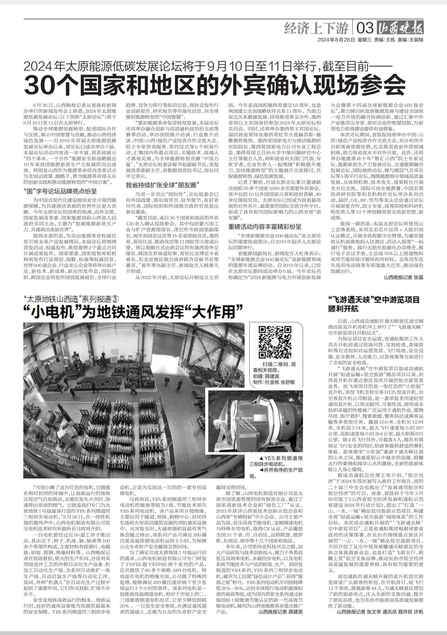 山西伟德国际1946通航“飞游通天峡”空中游览项目顺利开航