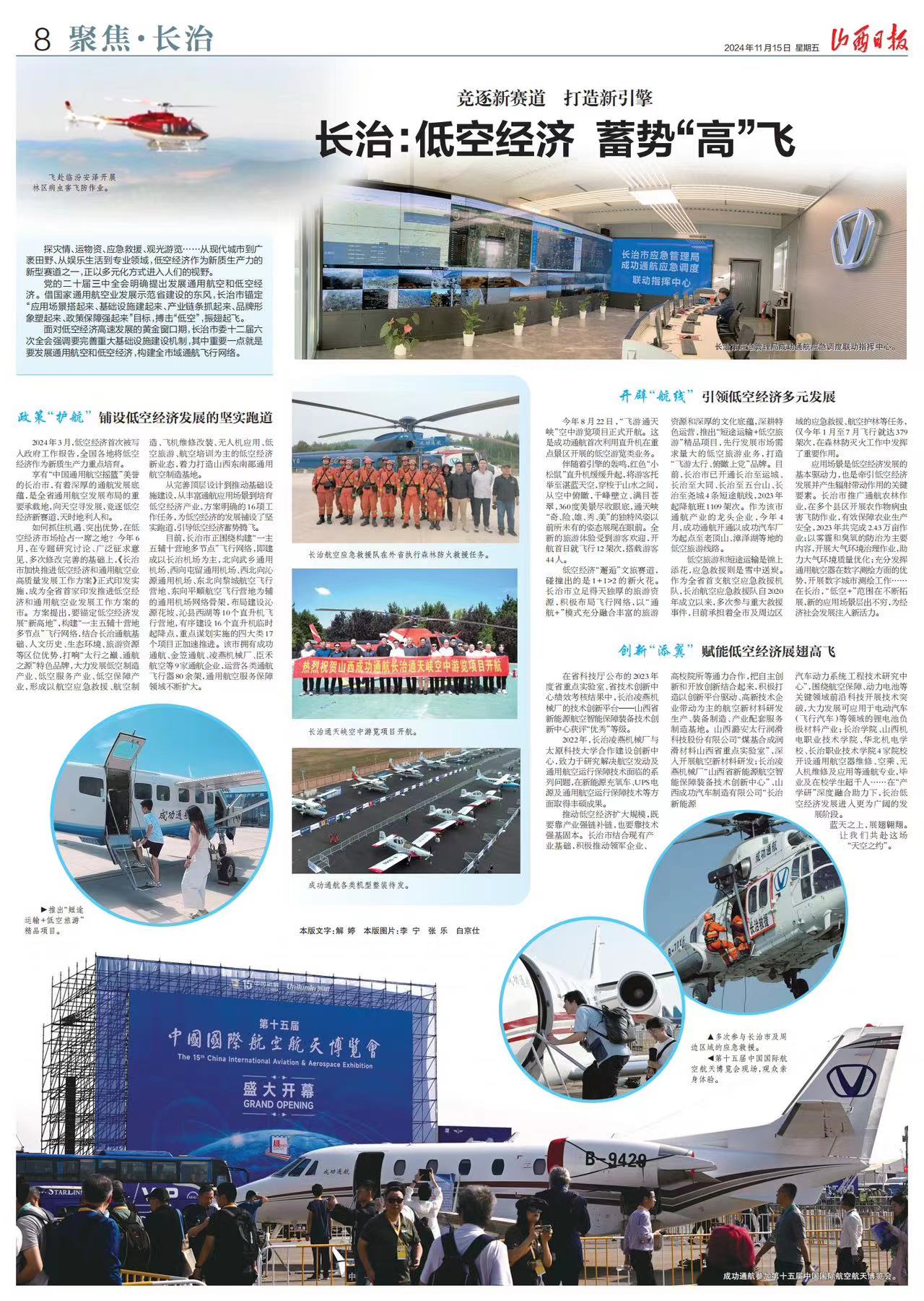 山西日报｜长治：低空经济 蓄势“高”飞