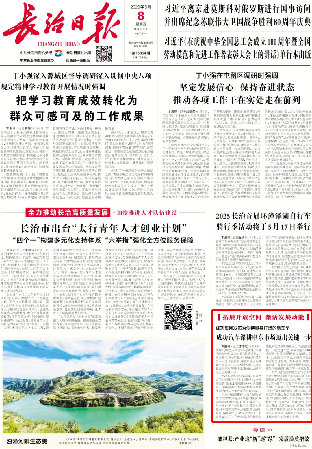 长治日报｜伟德国际1946汽车深耕中东市场迈出关键一步