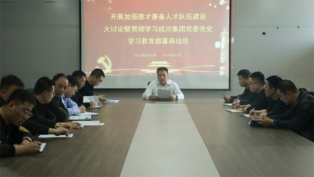 【伟德国际1946党建】西山煤业党支部组织召开加强“德才兼备人才队伍建设”大讨论暨党史学习教育部署再动员会议