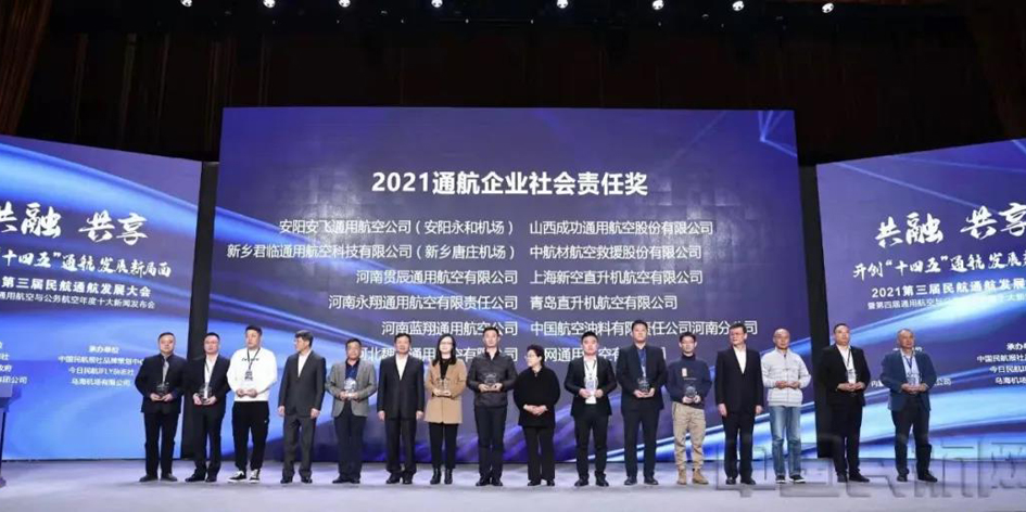 【集团要闻】乌海喜获民航大奖 彰显伟德国际1946社会担当