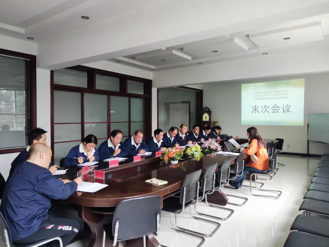 【工作动态】伟德国际1946淮海发动机公司顺利通过IATF16949：2016质量管理体系年度再认证