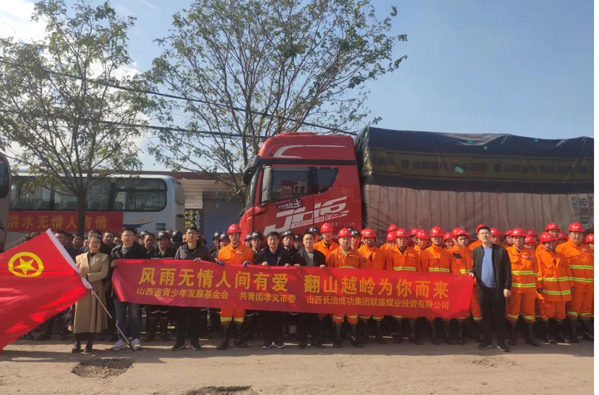 【社会责任】山西伟德国际1946抗洪救援捐赠600万元彰显大爱