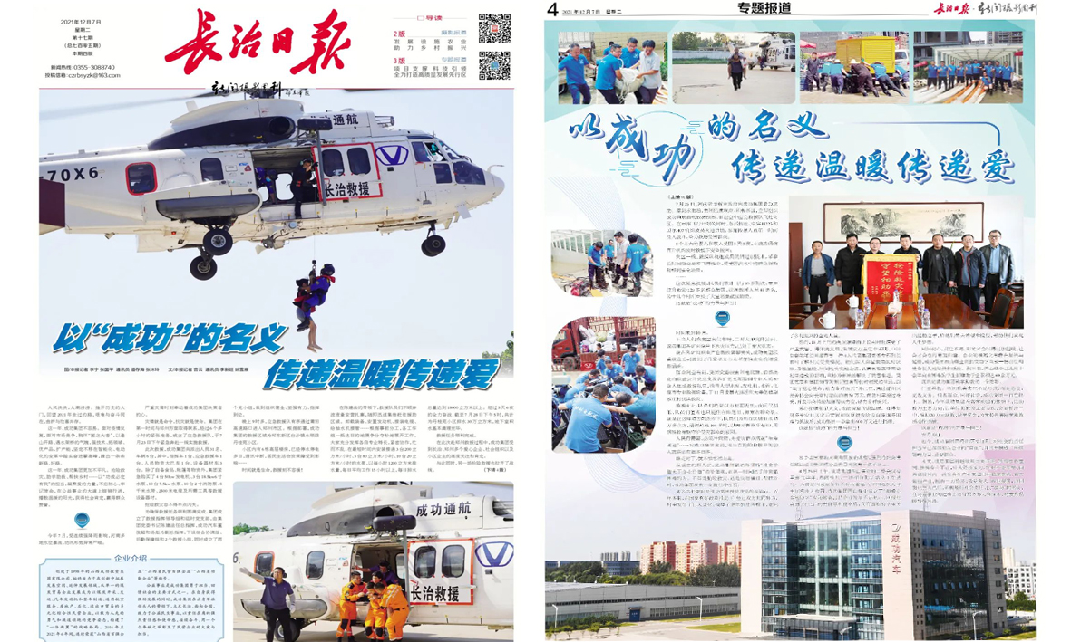 【社会责任】以“伟德国际1946”的名义，传递温暖传递爱